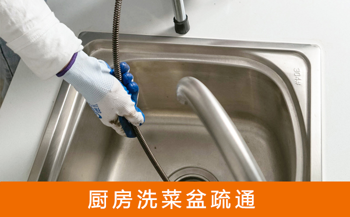 花垣疏通洗菜盆